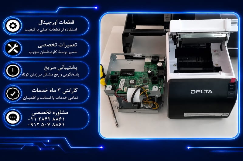 هزینه تعمیر فیش پرینتر دلتا